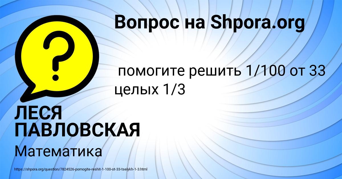 Картинка с текстом вопроса от пользователя ЛЕСЯ ПАВЛОВСКАЯ
