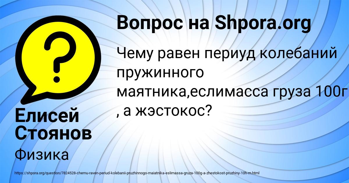 Картинка с текстом вопроса от пользователя Елисей Стоянов