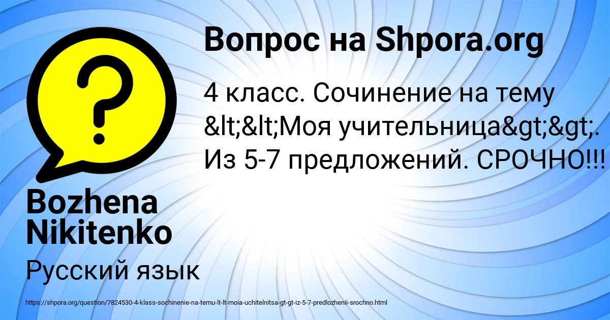 Картинка с текстом вопроса от пользователя Bozhena Nikitenko