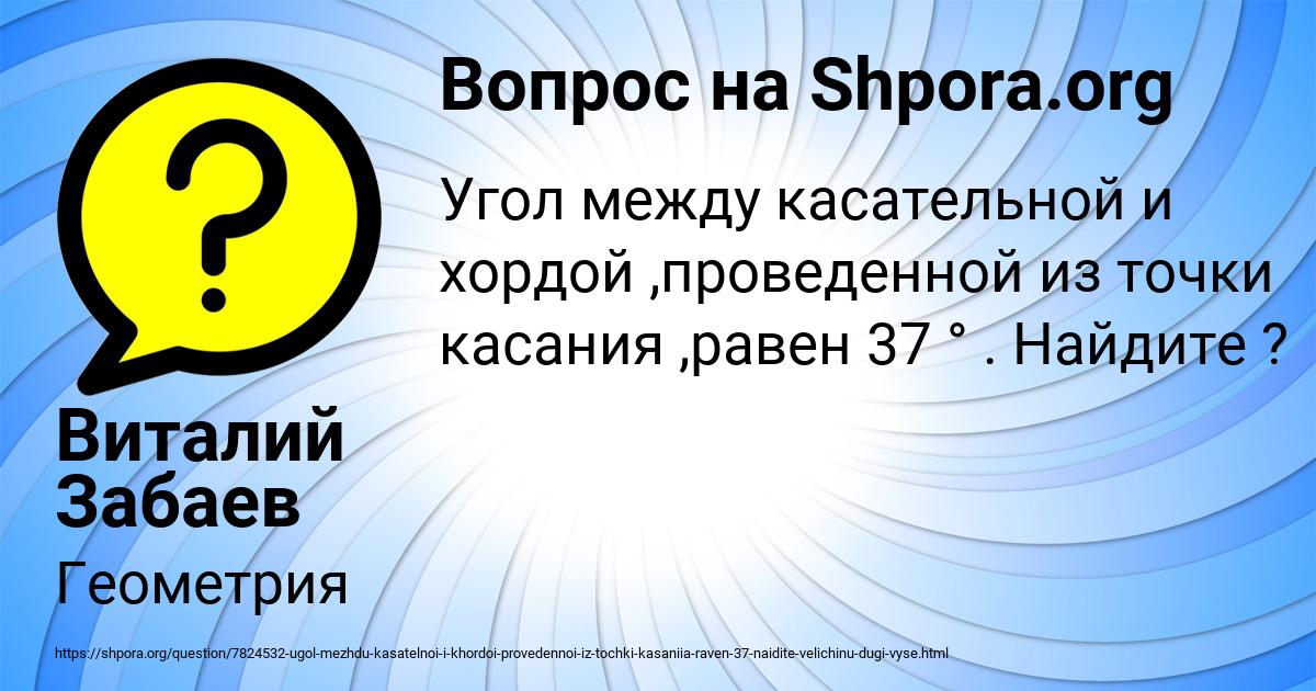 Картинка с текстом вопроса от пользователя Виталий Забаев