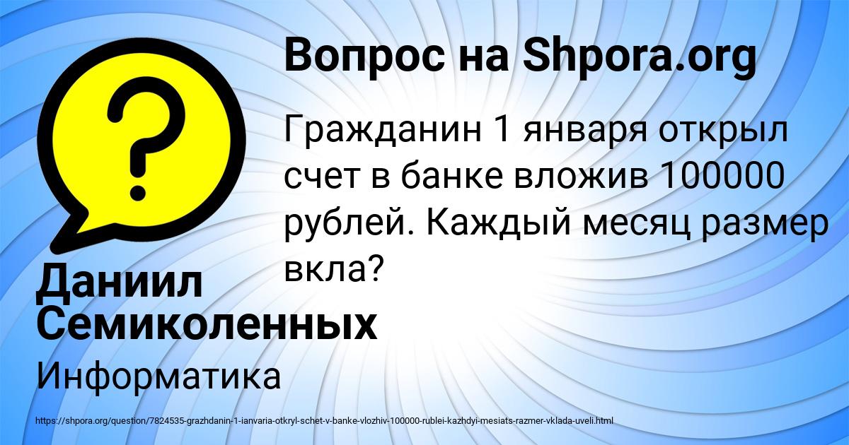 Картинка с текстом вопроса от пользователя Даниил Семиколенных