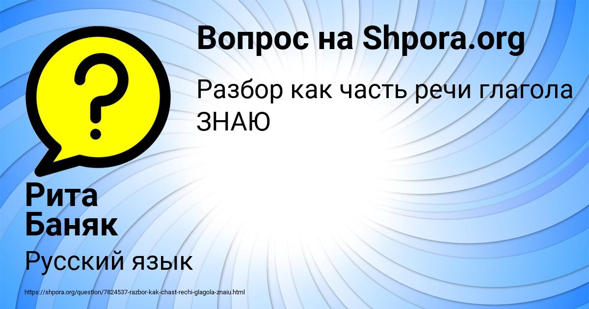 Картинка с текстом вопроса от пользователя Рита Баняк