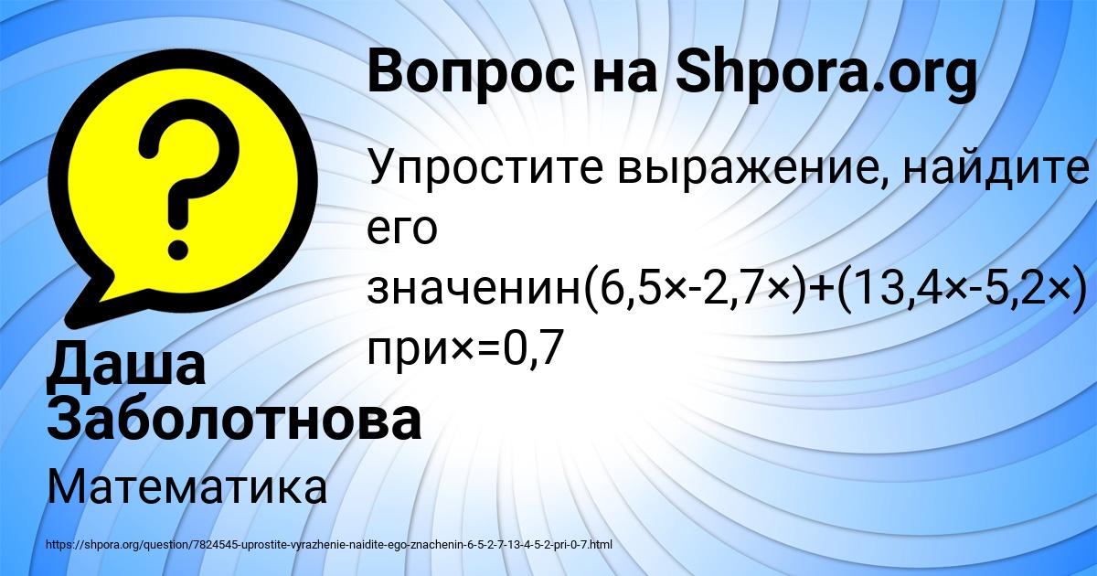 Картинка с текстом вопроса от пользователя Даша Заболотнова