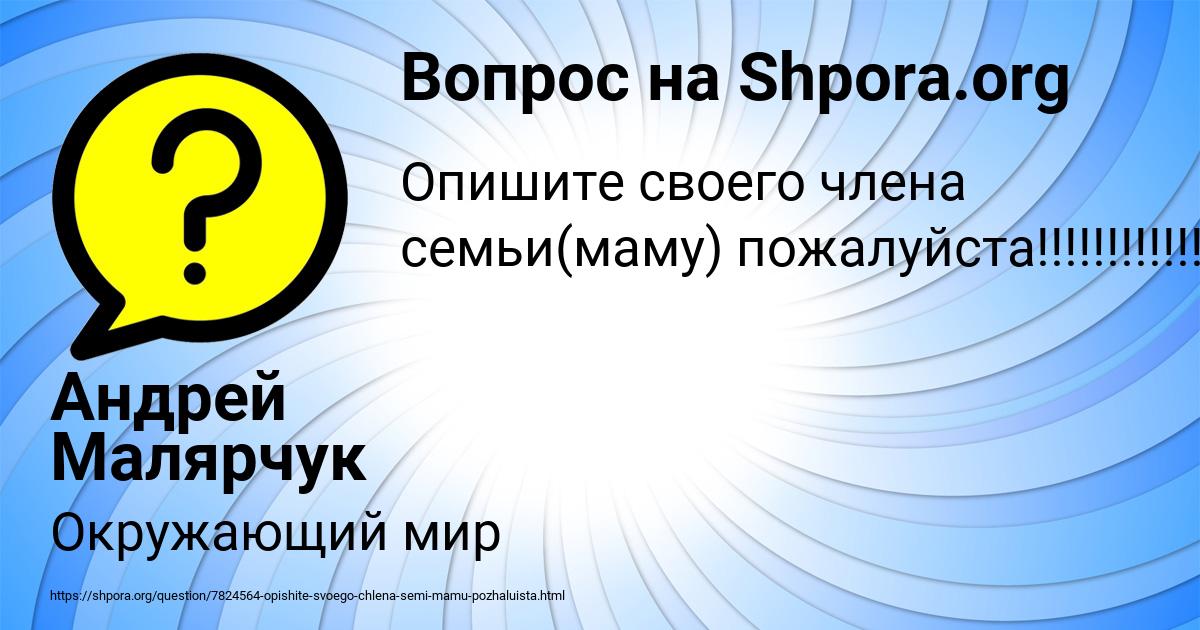 Картинка с текстом вопроса от пользователя Андрей Малярчук