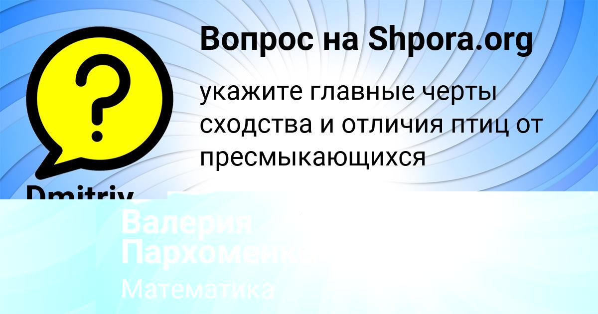 Картинка с текстом вопроса от пользователя Валерия Пархоменко