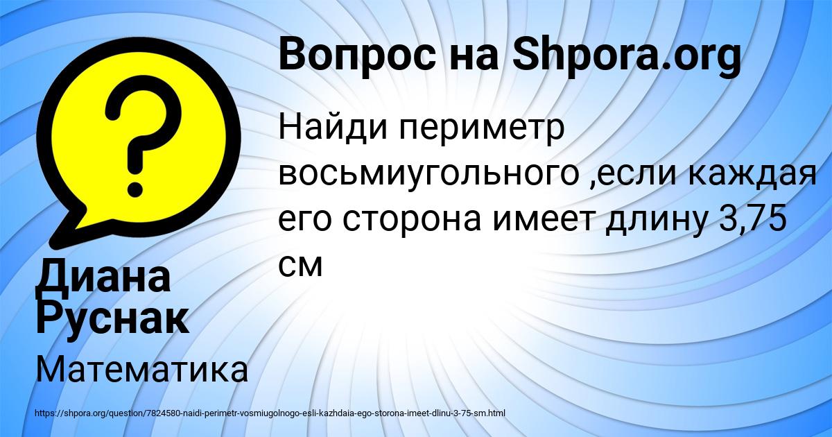 Картинка с текстом вопроса от пользователя Диана Руснак