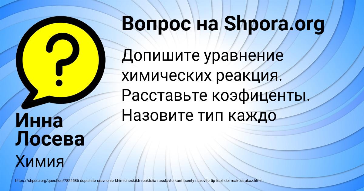 Картинка с текстом вопроса от пользователя Инна Лосева