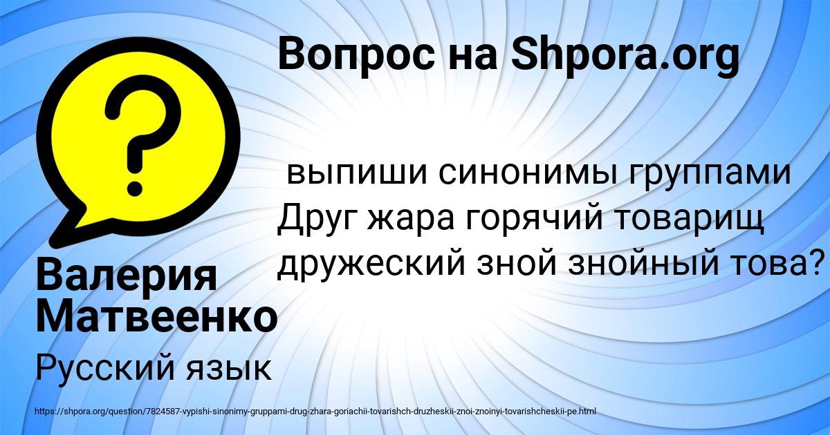 Картинка с текстом вопроса от пользователя Валерия Матвеенко