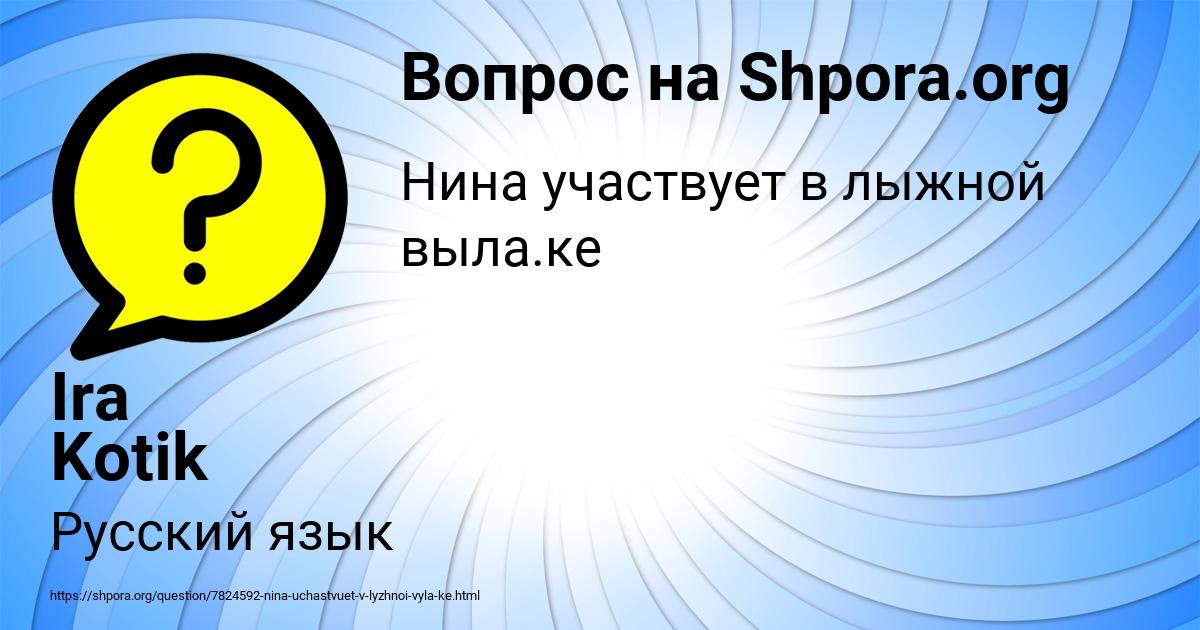 Картинка с текстом вопроса от пользователя Ira Kotik