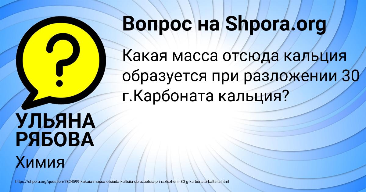 Картинка с текстом вопроса от пользователя УЛЬЯНА РЯБОВА