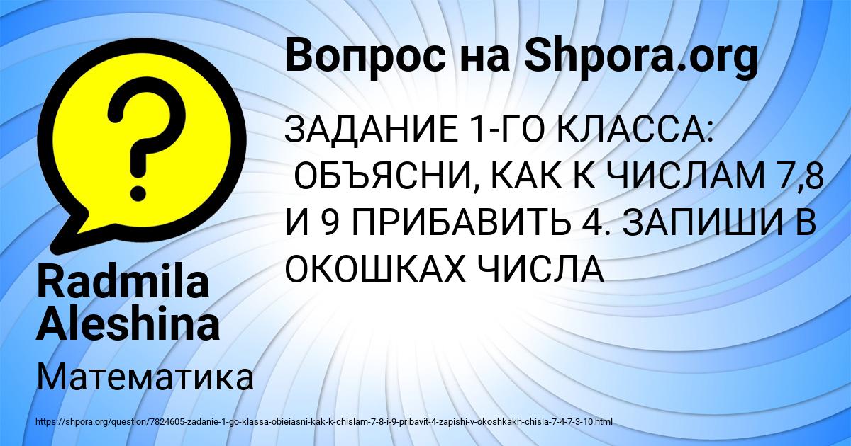 Картинка с текстом вопроса от пользователя Radmila Aleshina