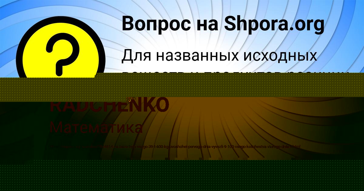 Картинка с текстом вопроса от пользователя SOFIYA RADCHENKO