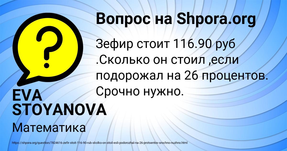 Картинка с текстом вопроса от пользователя EVA STOYANOVA