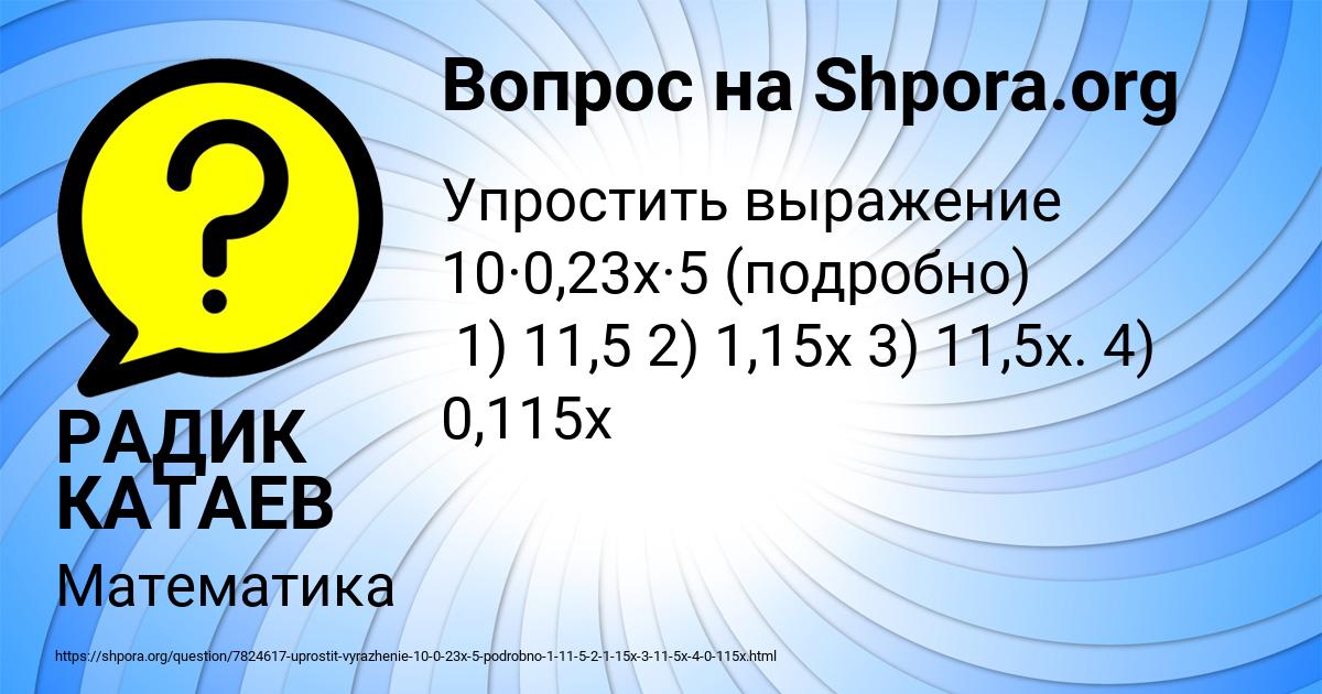 Картинка с текстом вопроса от пользователя РАДИК КАТАЕВ