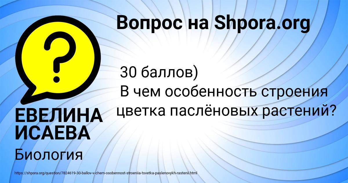 Картинка с текстом вопроса от пользователя ЕВЕЛИНА ИСАЕВА