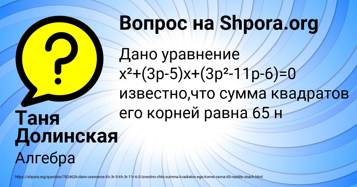 Картинка с текстом вопроса от пользователя Таня Долинская