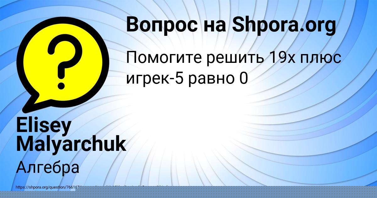Картинка с текстом вопроса от пользователя Лейла Конюхова