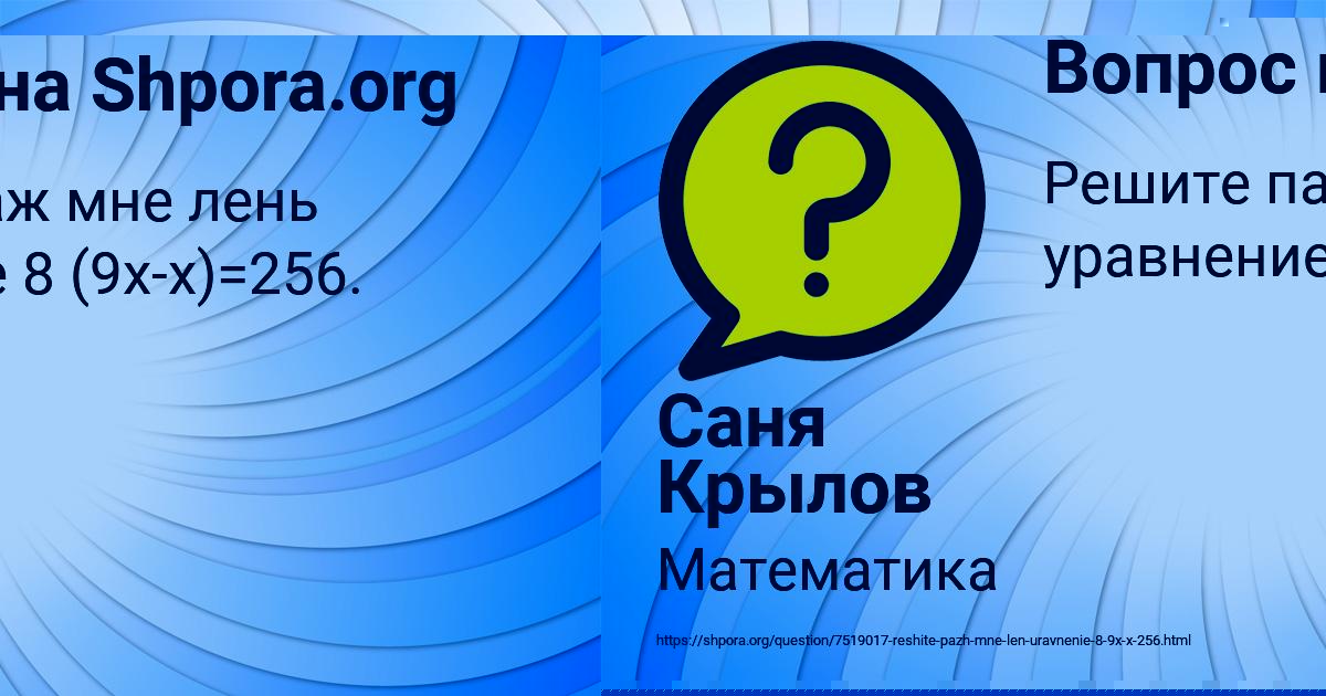 Картинка с текстом вопроса от пользователя Ксюша Семченко