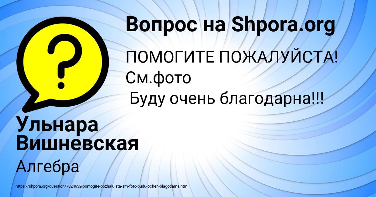 Картинка с текстом вопроса от пользователя Ульнара Вишневская