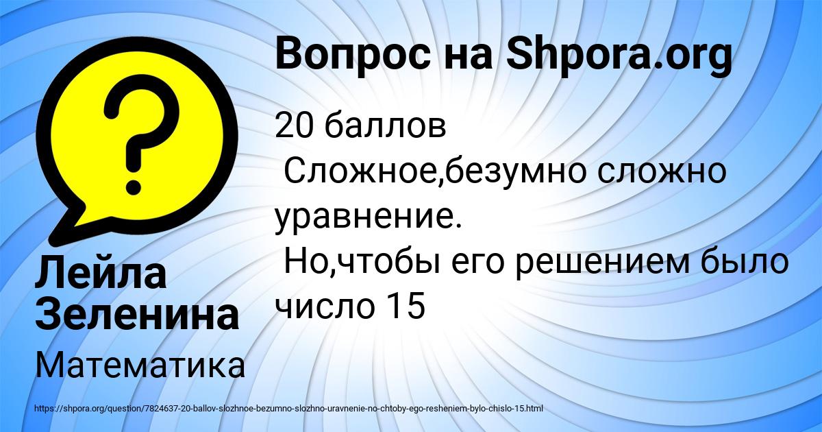 Картинка с текстом вопроса от пользователя Лейла Зеленина