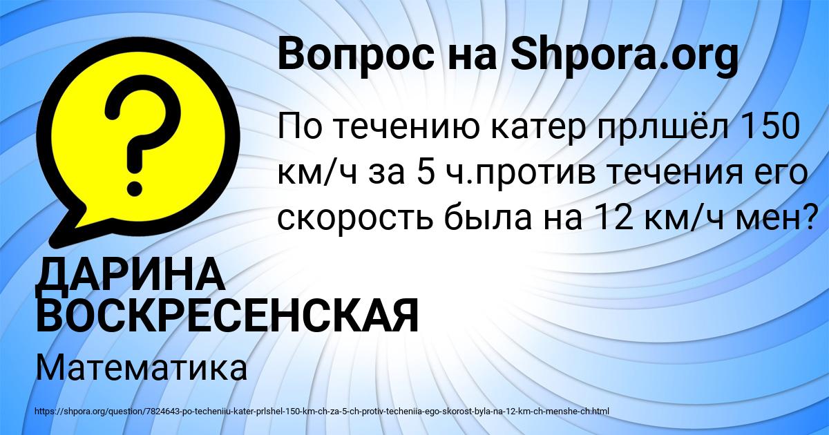 Картинка с текстом вопроса от пользователя ДАРИНА ВОСКРЕСЕНСКАЯ