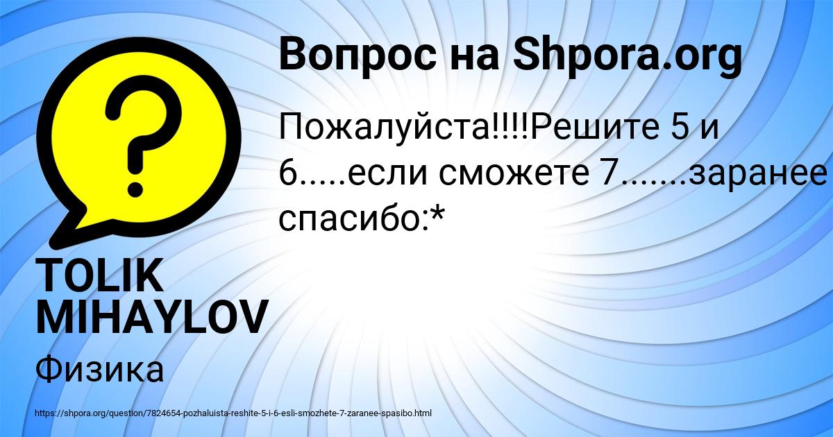Картинка с текстом вопроса от пользователя TOLIK MIHAYLOV