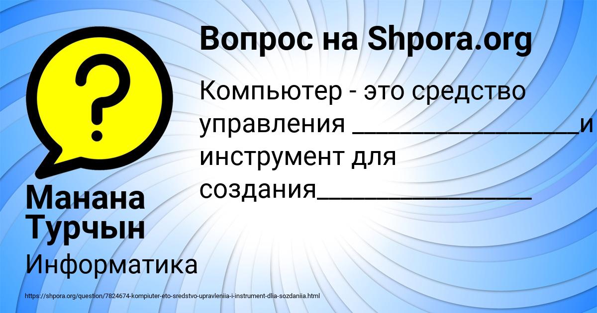 Картинка с текстом вопроса от пользователя Манана Турчын