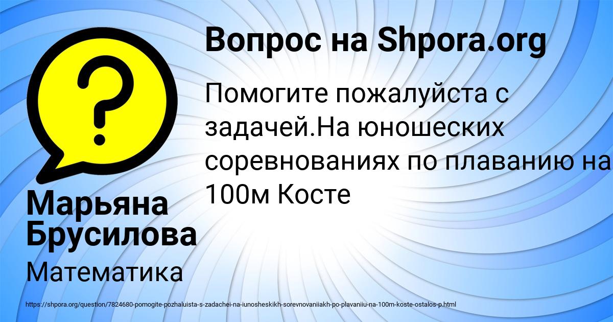 Картинка с текстом вопроса от пользователя Марьяна Брусилова