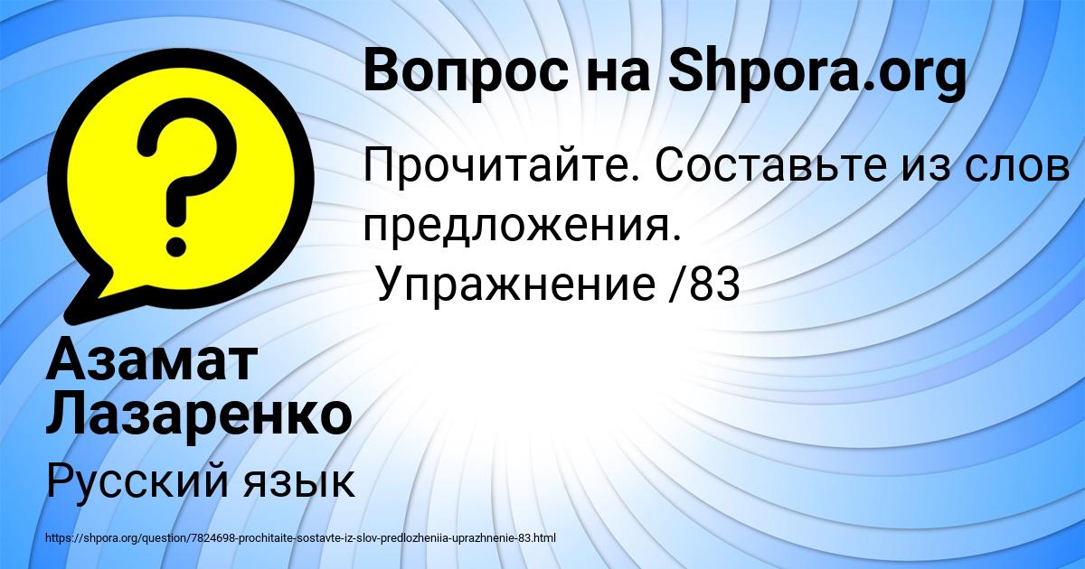 Картинка с текстом вопроса от пользователя Азамат Лазаренко