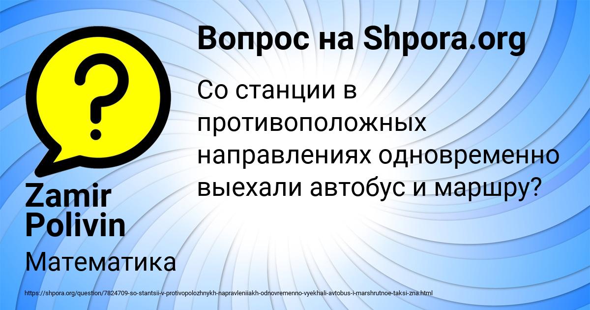 Картинка с текстом вопроса от пользователя Zamir Polivin
