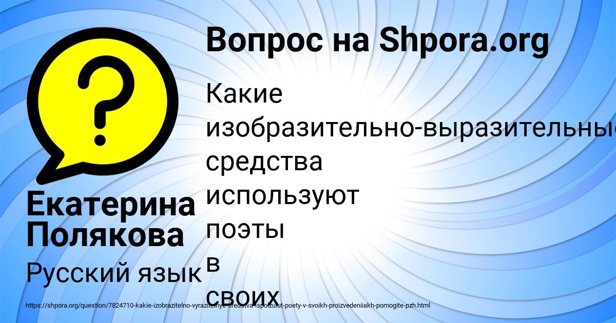 Картинка с текстом вопроса от пользователя Екатерина Полякова