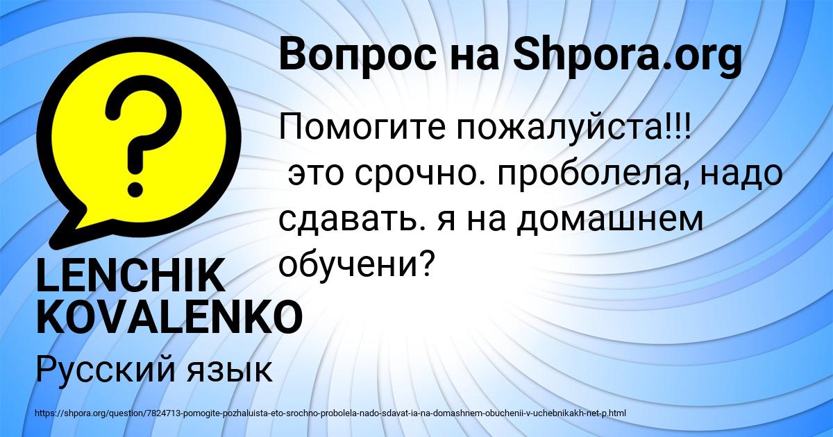 Картинка с текстом вопроса от пользователя LENCHIK KOVALENKO