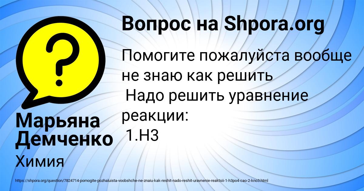 Картинка с текстом вопроса от пользователя Марьяна Демченко