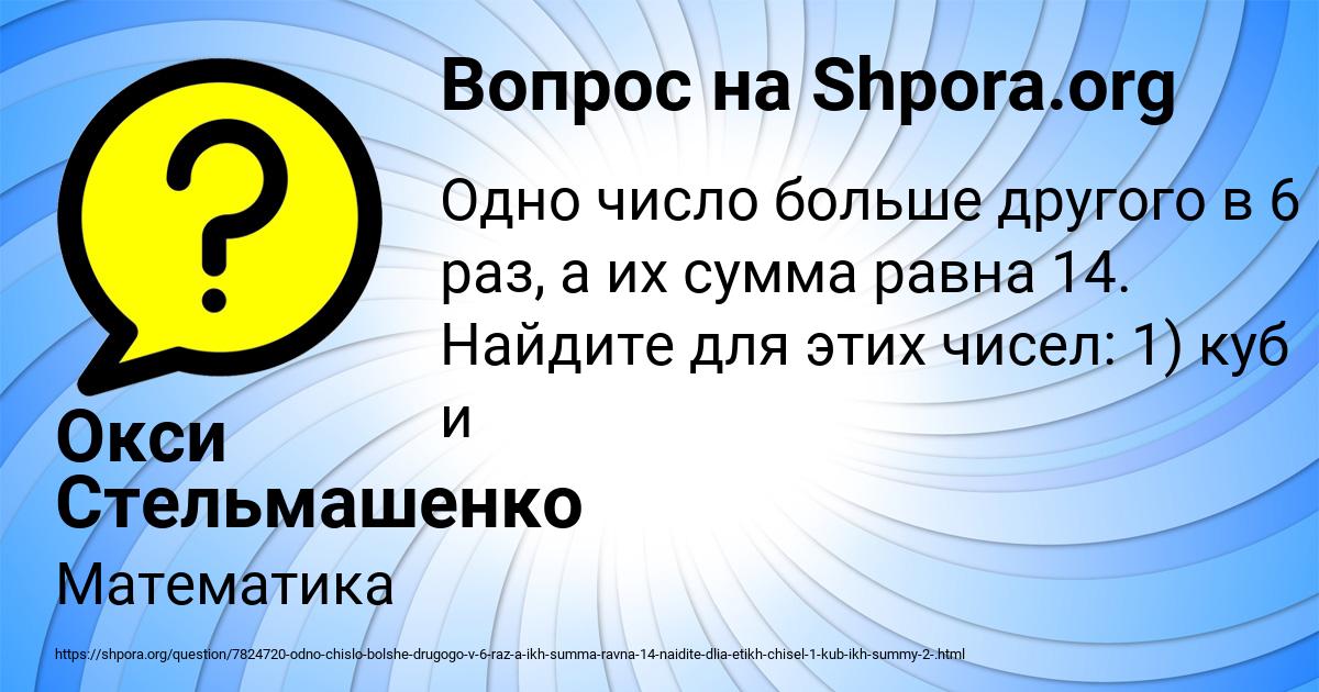 Картинка с текстом вопроса от пользователя Окси Стельмашенко