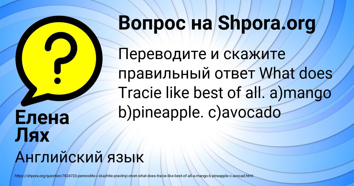 Картинка с текстом вопроса от пользователя Елена Лях
