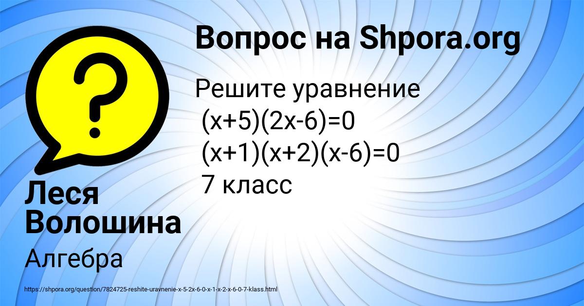 Картинка с текстом вопроса от пользователя Леся Волошина