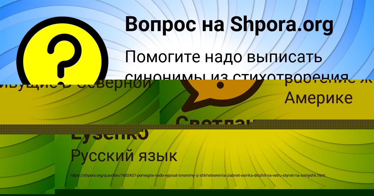 Картинка с текстом вопроса от пользователя Светлана Лытвынчук