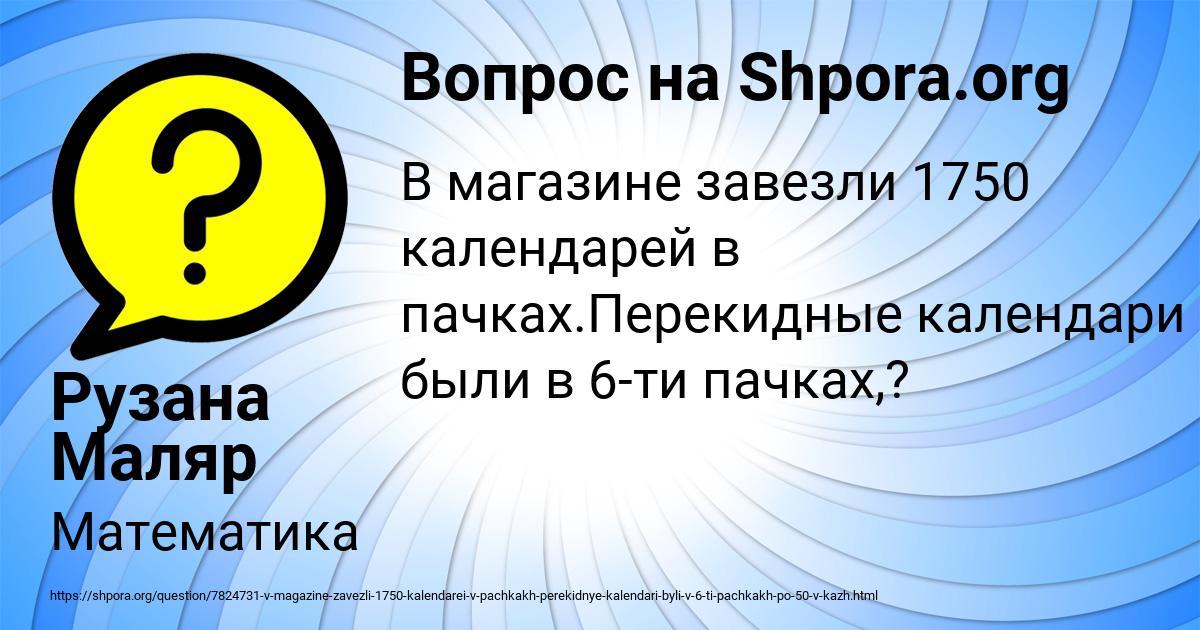 Картинка с текстом вопроса от пользователя Рузана Маляр