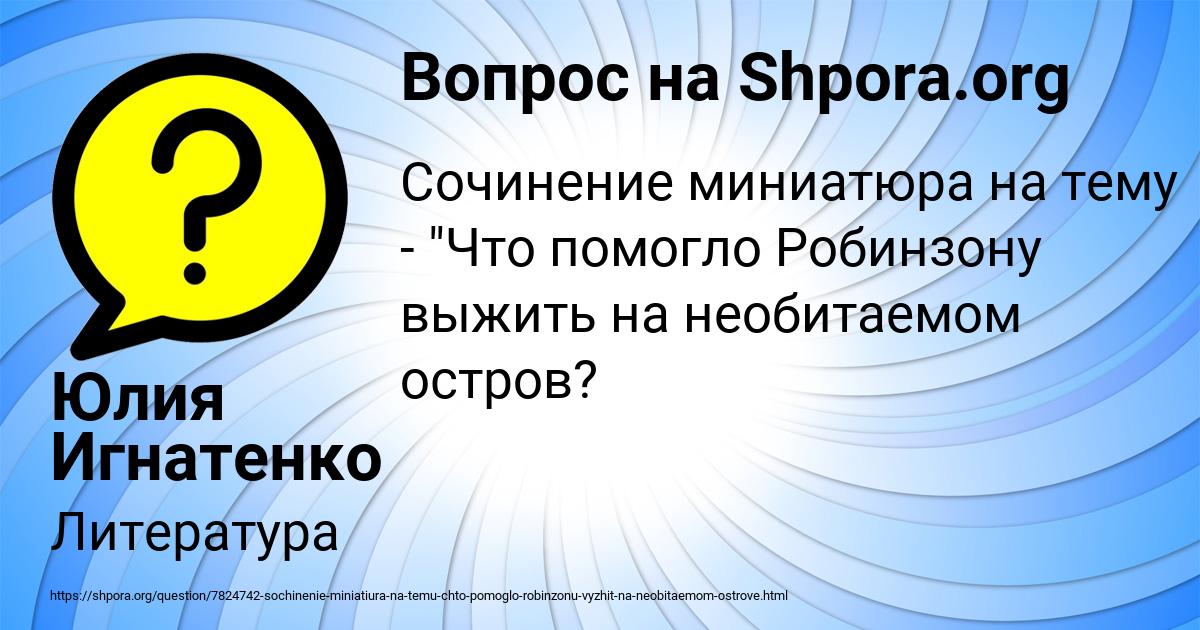 Картинка с текстом вопроса от пользователя Юлия Игнатенко