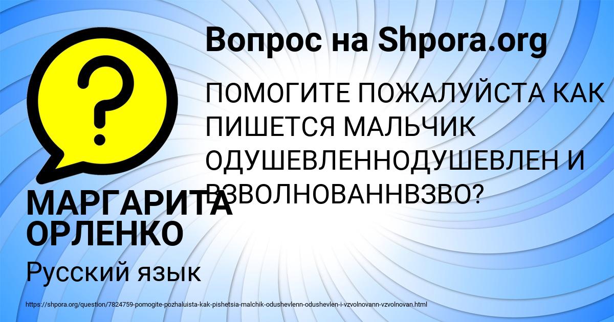 Картинка с текстом вопроса от пользователя МАРГАРИТА ОРЛЕНКО