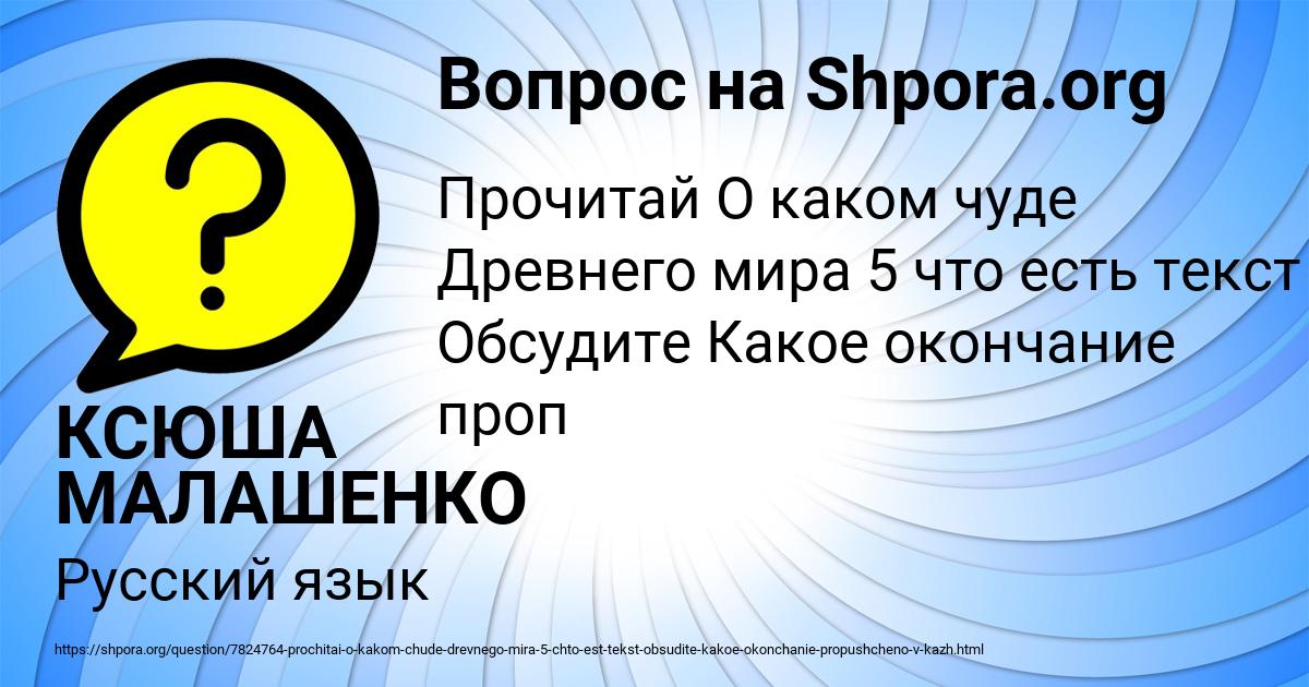 Картинка с текстом вопроса от пользователя КСЮША МАЛАШЕНКО