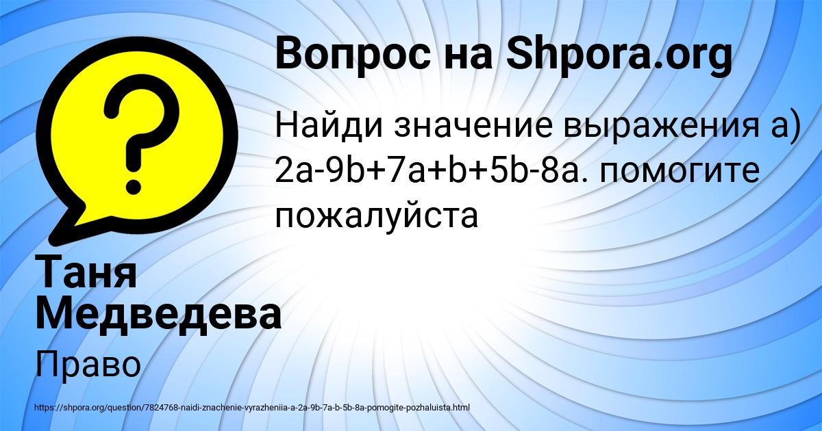 Картинка с текстом вопроса от пользователя Таня Медведева