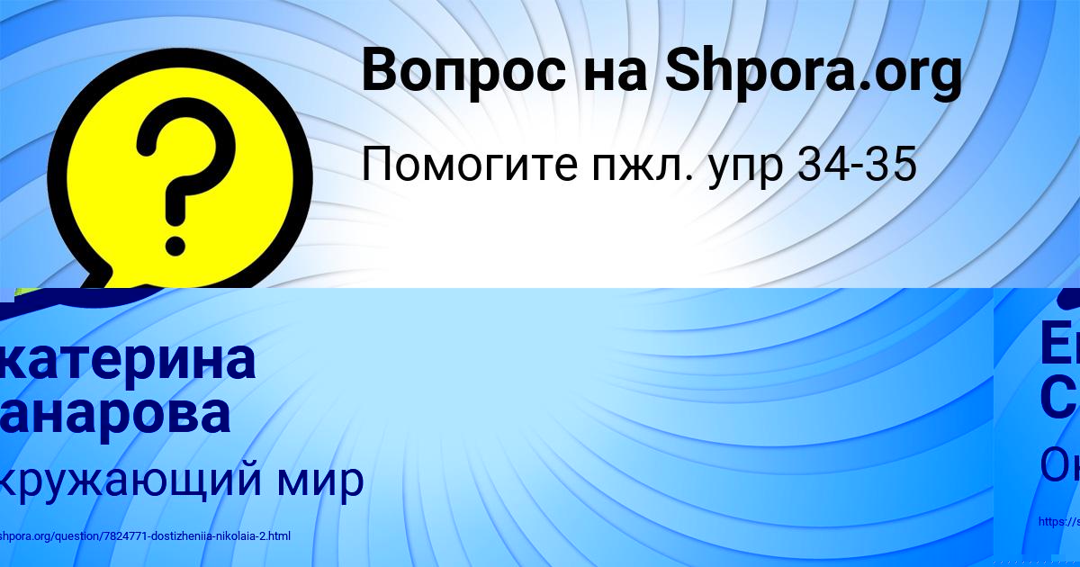 Картинка с текстом вопроса от пользователя Екатерина Санарова