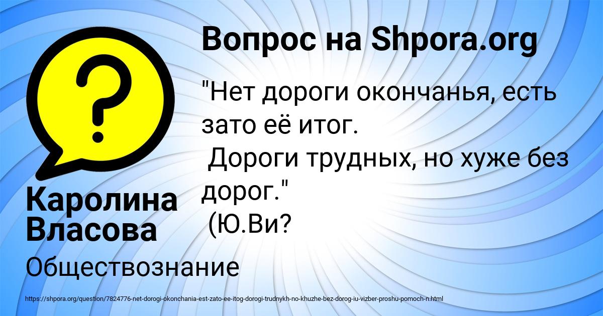 Картинка с текстом вопроса от пользователя Каролина Власова