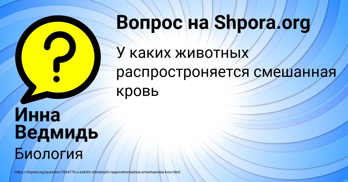 Картинка с текстом вопроса от пользователя Инна Ведмидь