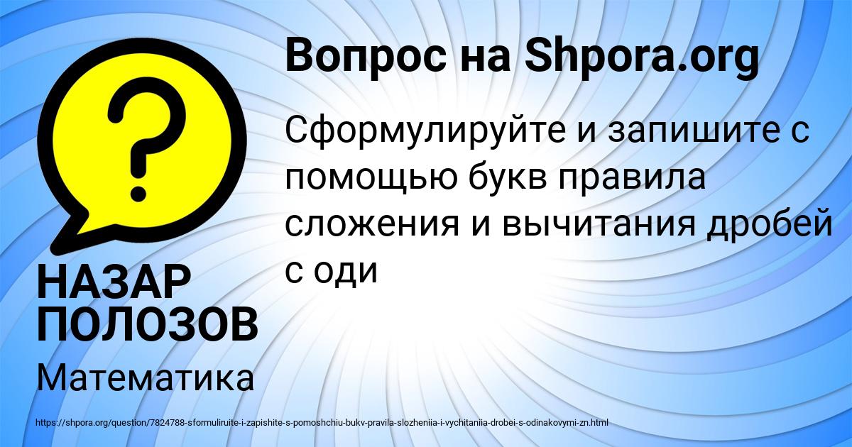 Картинка с текстом вопроса от пользователя НАЗАР ПОЛОЗОВ