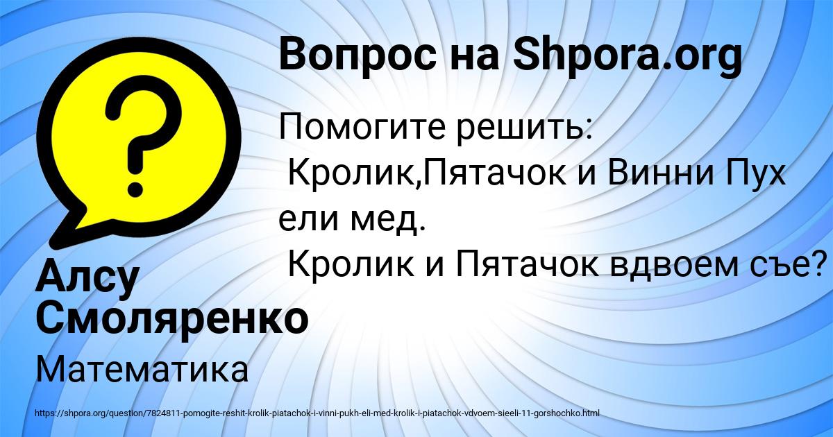 Картинка с текстом вопроса от пользователя Алсу Смоляренко