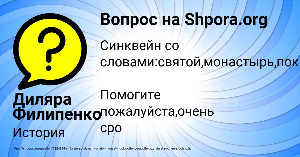 Картинка с текстом вопроса от пользователя Диляра Филипенко