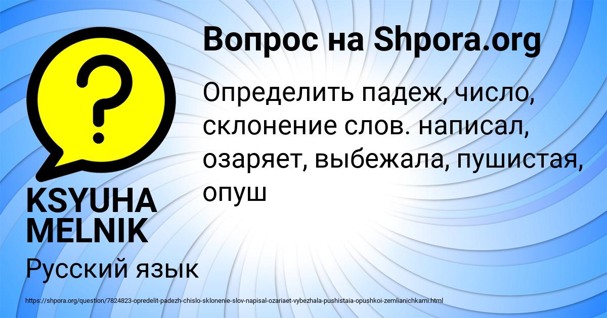 Картинка с текстом вопроса от пользователя KSYUHA MELNIK