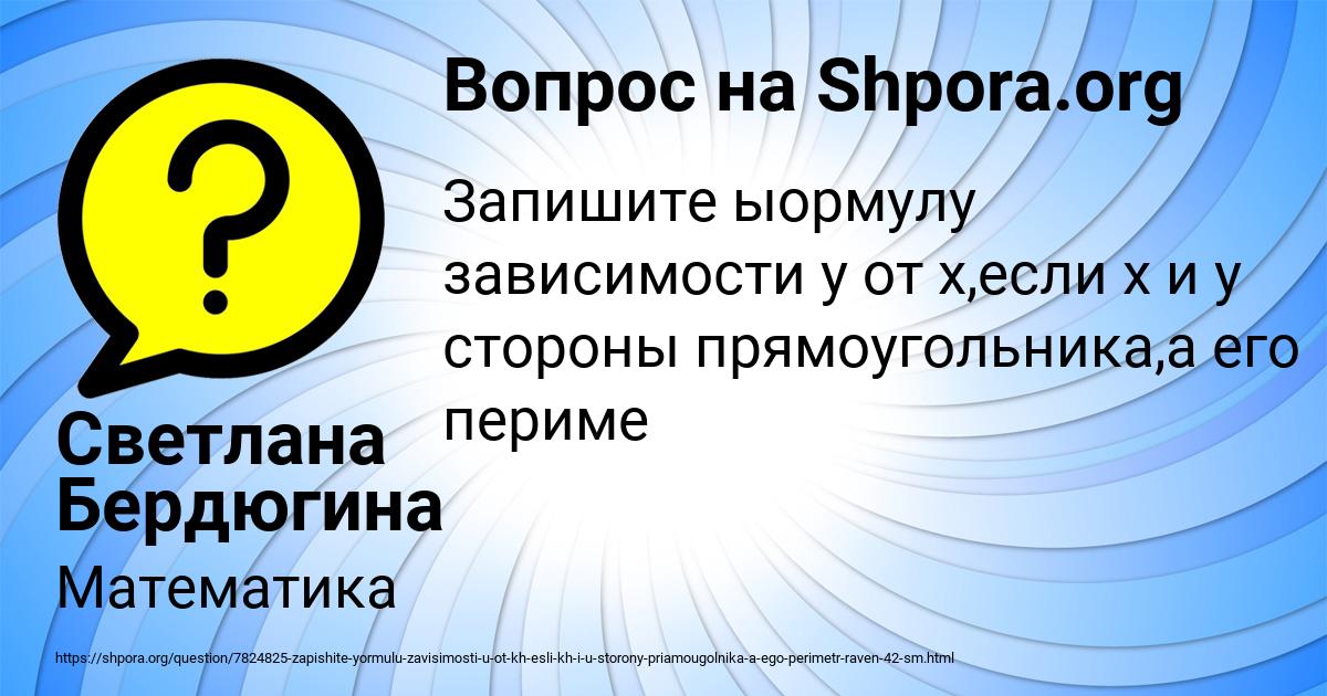 Картинка с текстом вопроса от пользователя Светлана Бердюгина